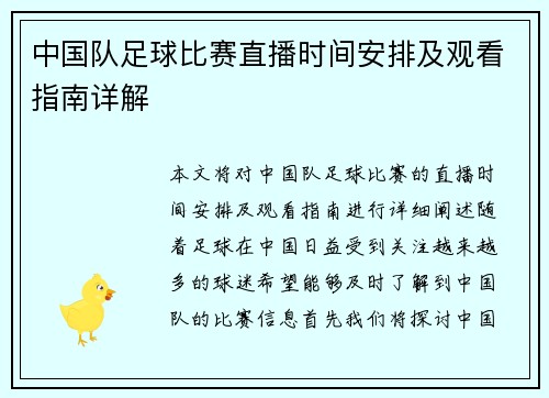 中国队足球比赛直播时间安排及观看指南详解