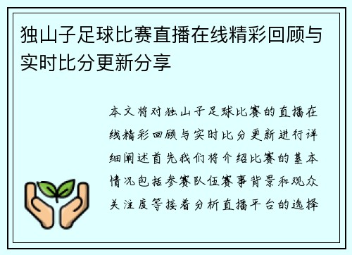 独山子足球比赛直播在线精彩回顾与实时比分更新分享